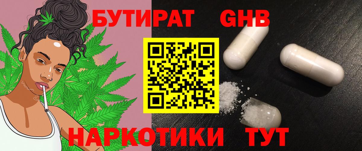 БУТИРАТ бутандиол Борисоглебск