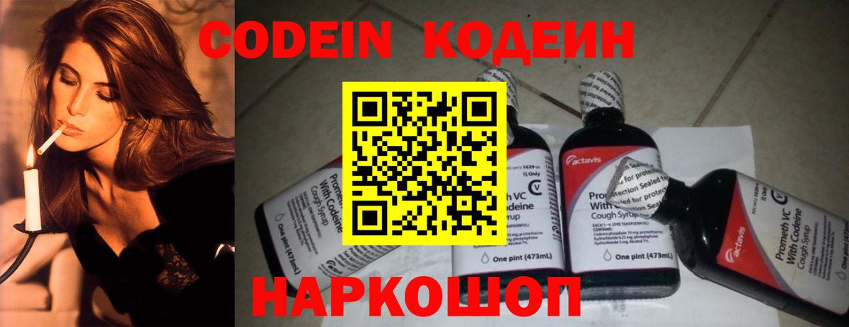 Борисоглебск  Codein напиток Lean (лин)  Вход с VPN 