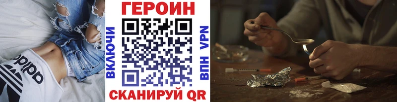 ГЕРОИН Heroin  закладки  Борисоглебск 
