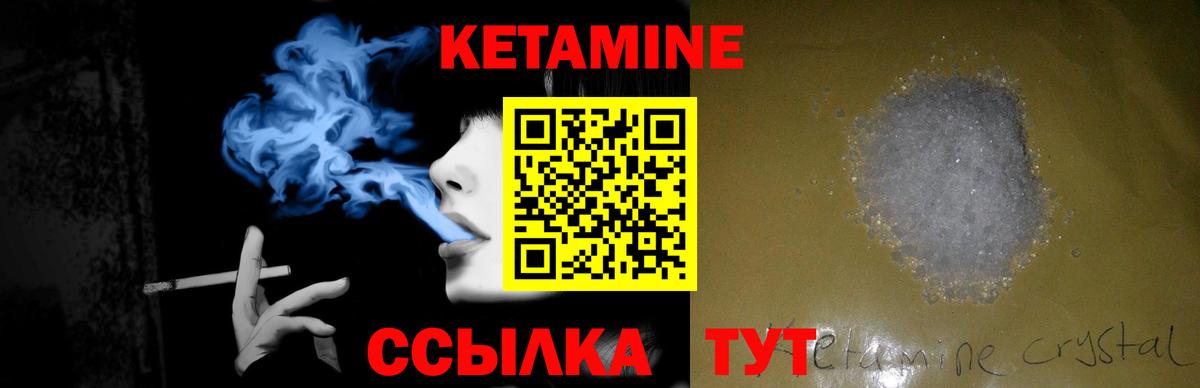 КЕТАМИН ketamine  Вход с VPN  Борисоглебск 