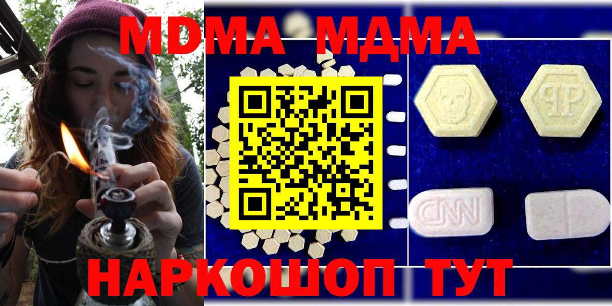 МДМА молли  MDMA  MDMA VHQ  Борисоглебск  Вход с VPN 