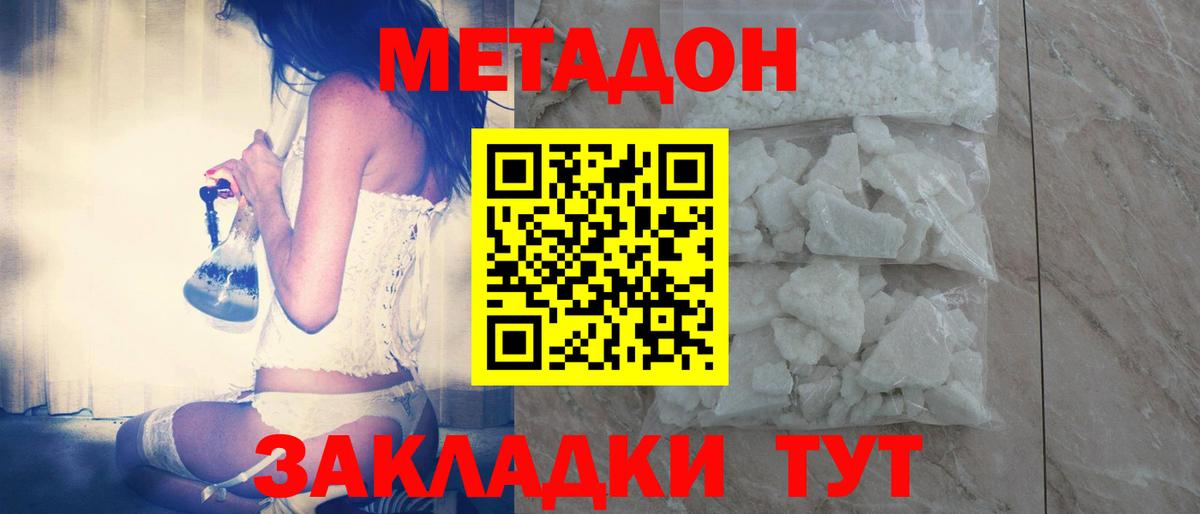 МЕТАДОН кристалл  Вход с VPN  Борисоглебск 