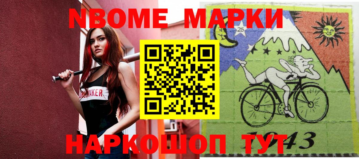 Марки 25I-NBOMe 1,5мг Борисоглебск